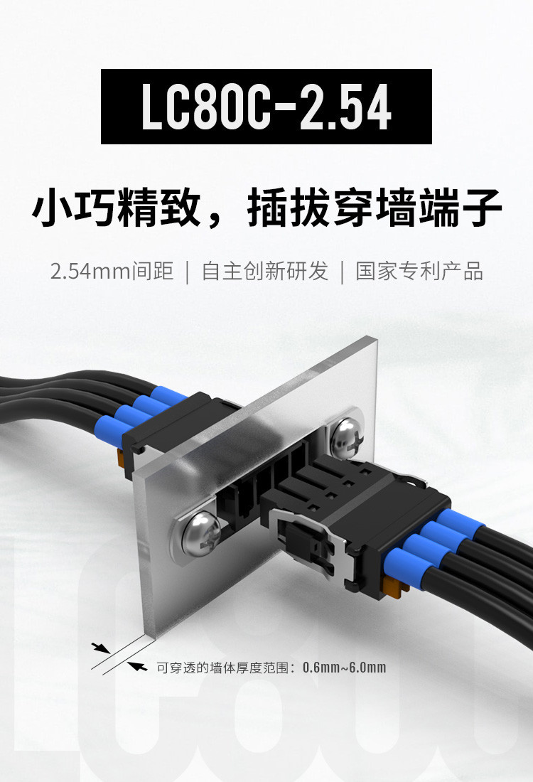 上海联捷LC80C-2.54小间距快速穿墙插拔接线端子