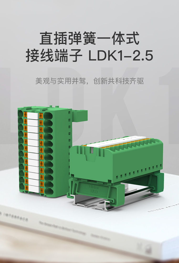 LDK1-2.5导轨式接线端子排