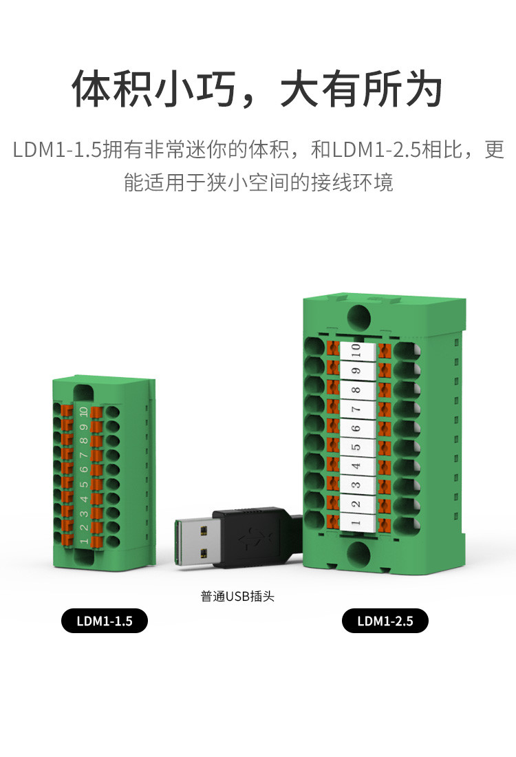 LDM1-1.5快速直插式接线端子