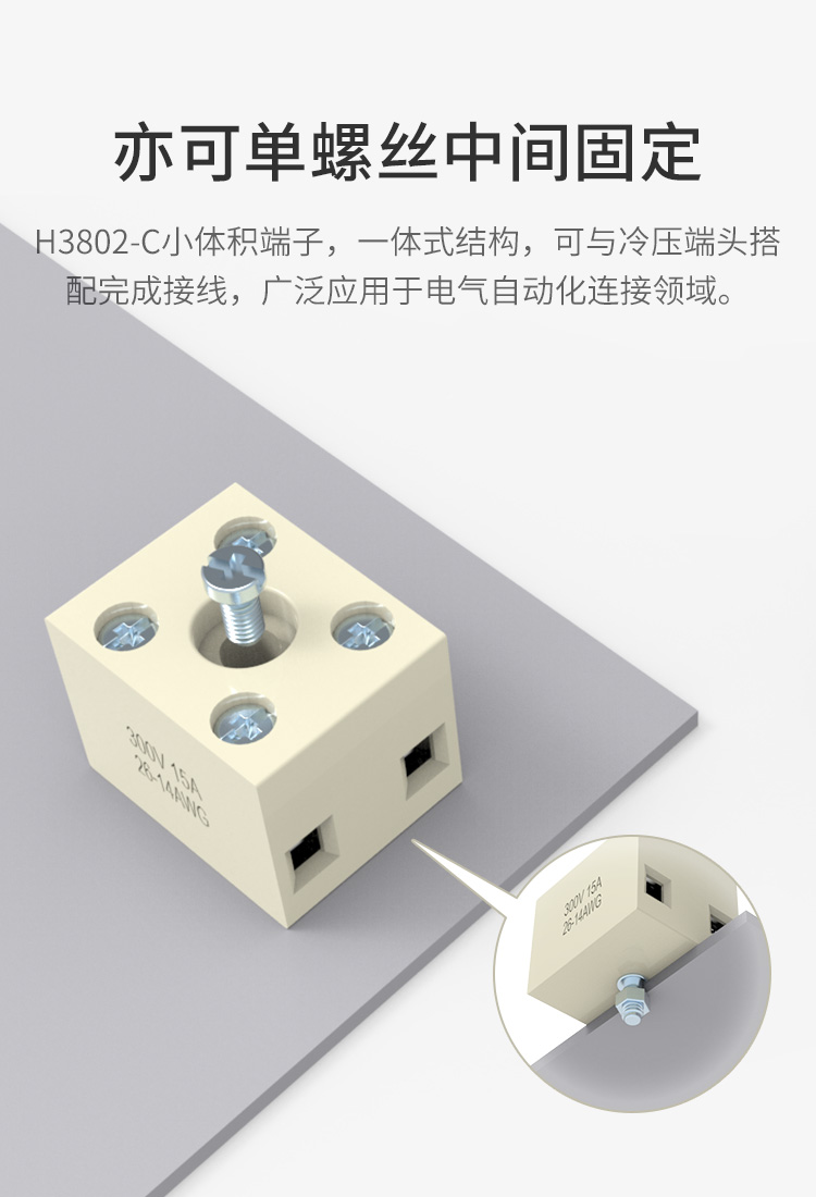 上海联捷H3802小体积5.0mm间距面板固定式端子排