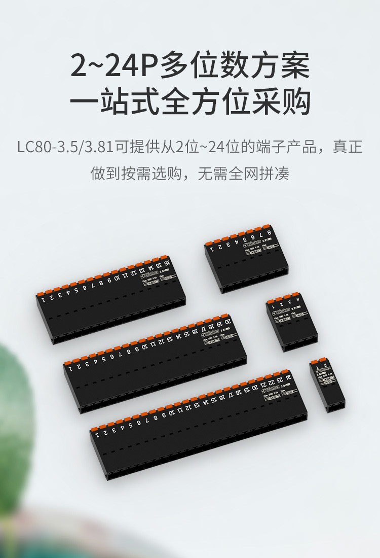 LC80+LC8M-3.81空中对插接线端子
