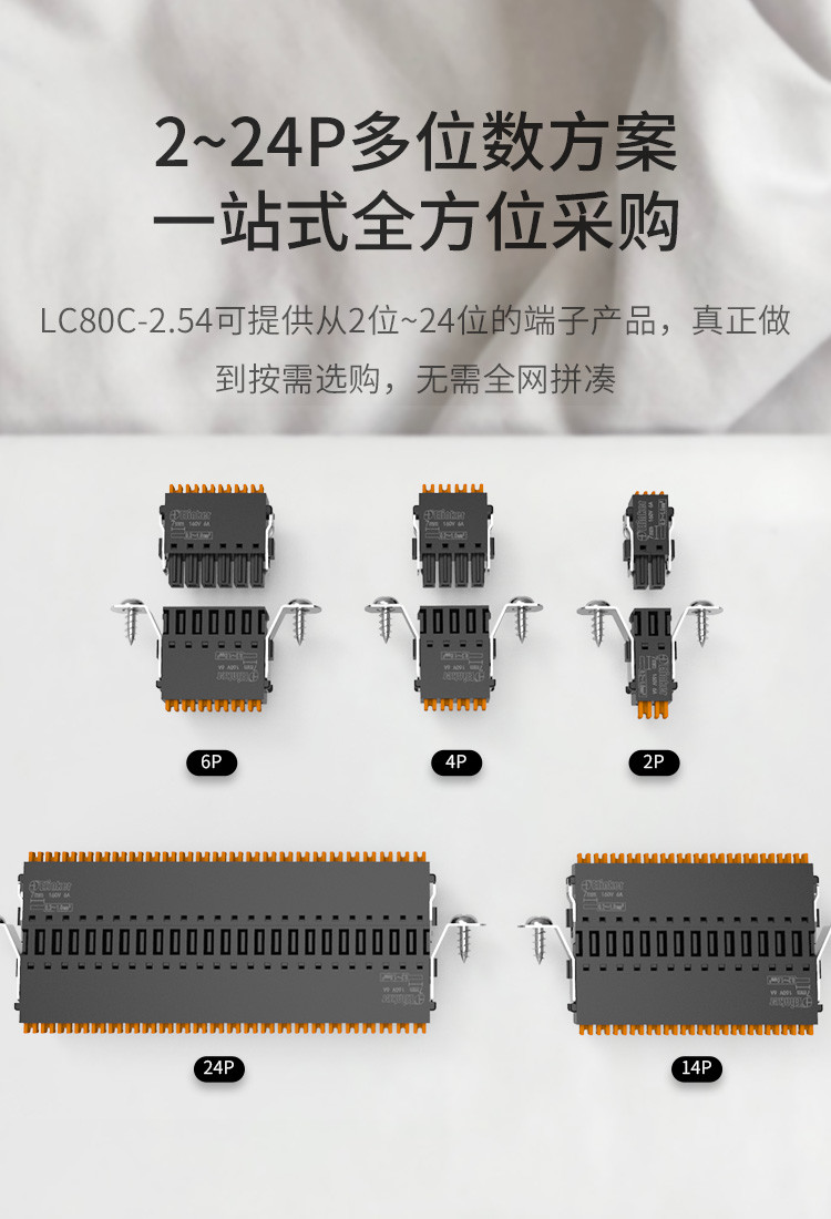 上海联捷LC80C-2.54小间距快速穿墙插拔接线端子
