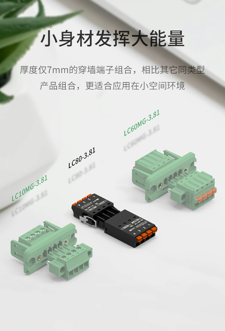 LC80+LC8M-3.81空中对插接线端子