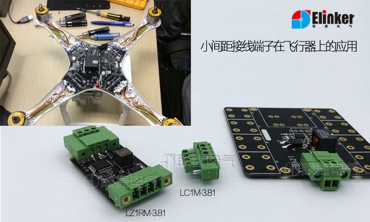 接线端子在无人机上的应用