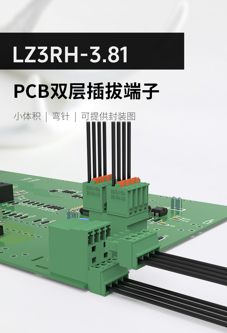 LZ3RH-3.81双层PCB线路板接线端子插座