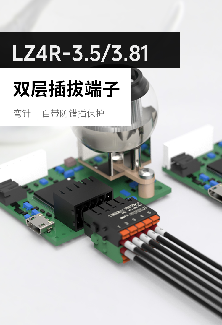 LZ4R-3.5/3.81双层PCB插拔式接线端子