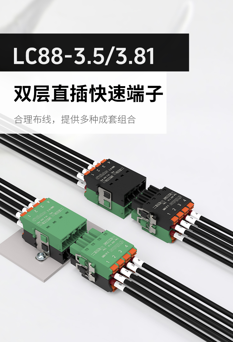 LC88-3.5/LC88-3.81小间距双层插拔式接线端子微型弹簧直插双层端子