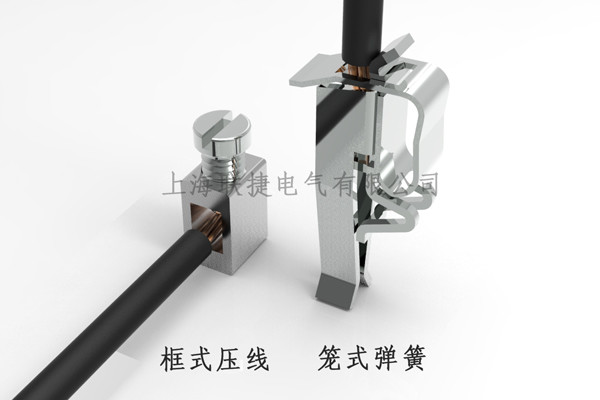 框式连接 笼式弹簧连接