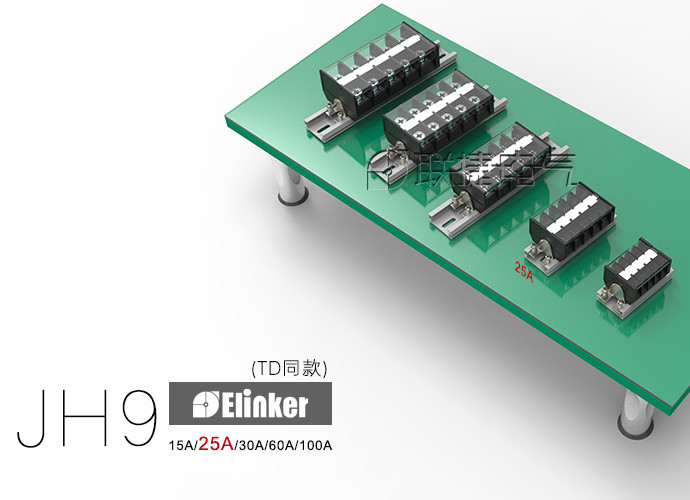 上海联捷JH9-25A轨道式端子排