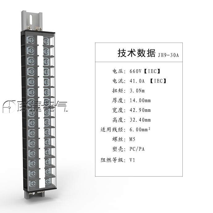 JH9-30A接线端子排联捷电气