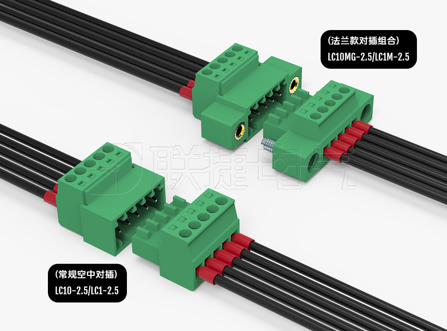 LC10-2.5空中对插式接线端子