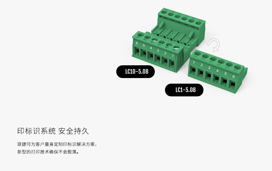 上海联捷LC10-5.08空中对插组合式插拔端子免焊接