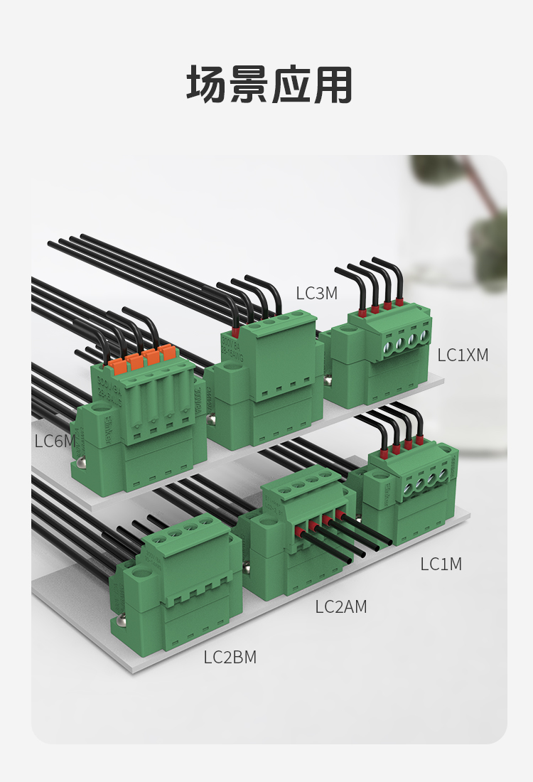 LC18M-3.81面板固定式插拔端子