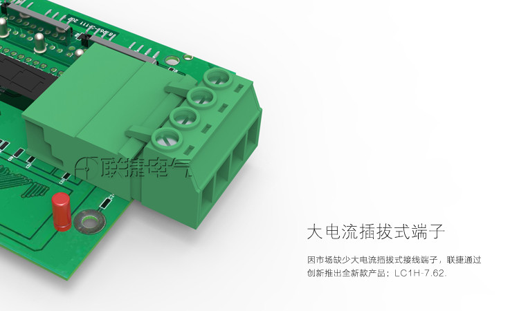 大电流插拔式接线端子LC1H-7.62