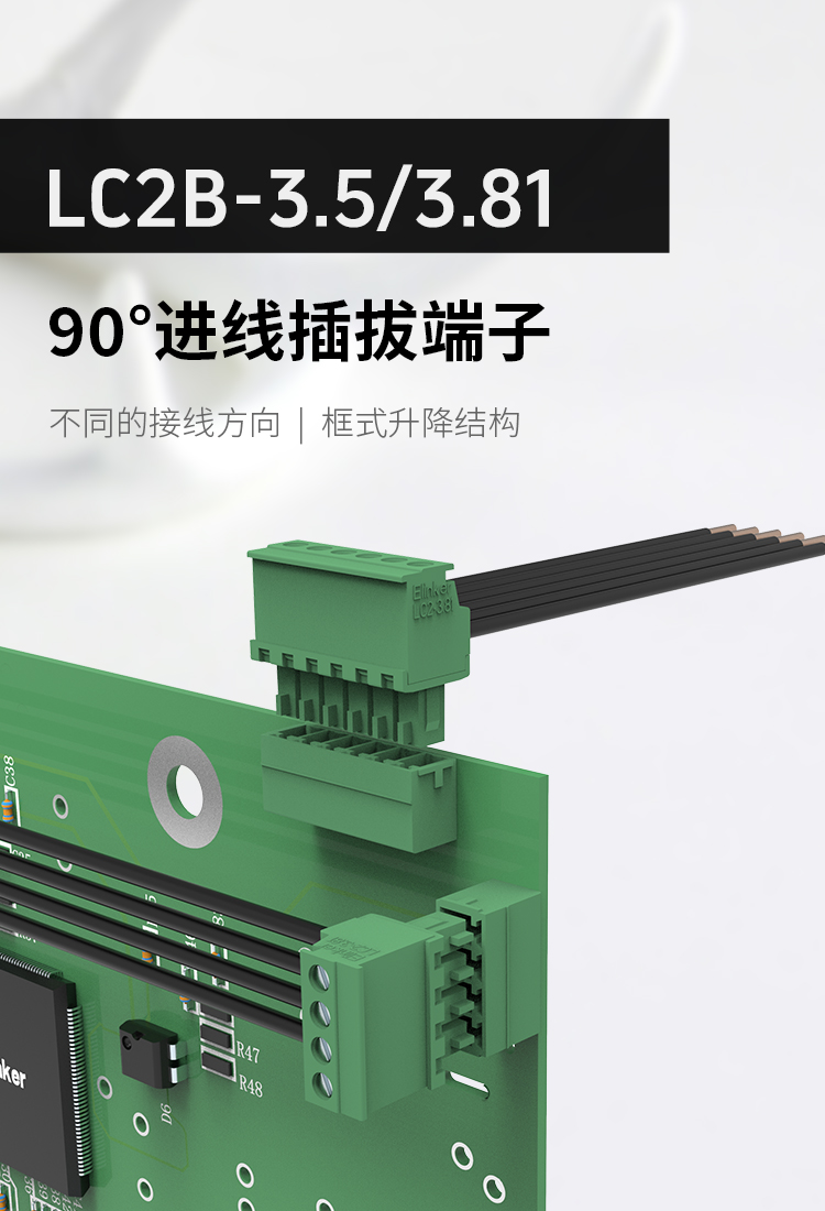 LC2B-3.81/LC2B-3.5插拔式接线端子