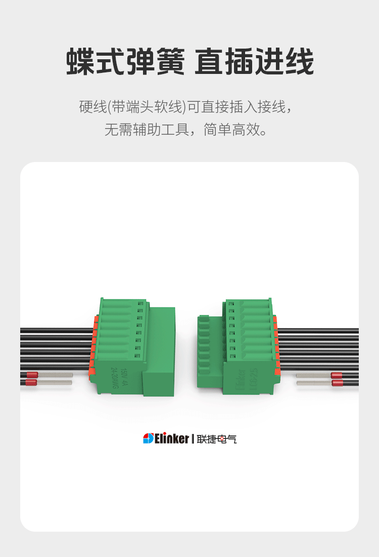 LC6-2.5插拔式接线端子