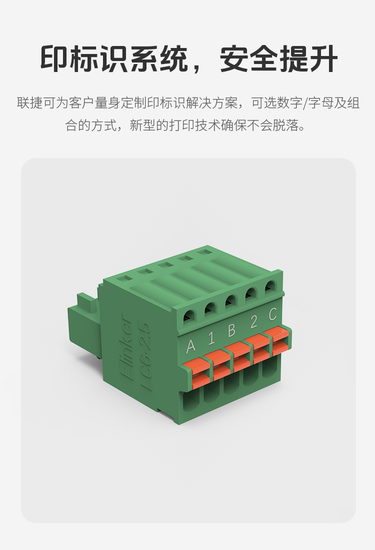 LC6-2.5插拔式接线端子