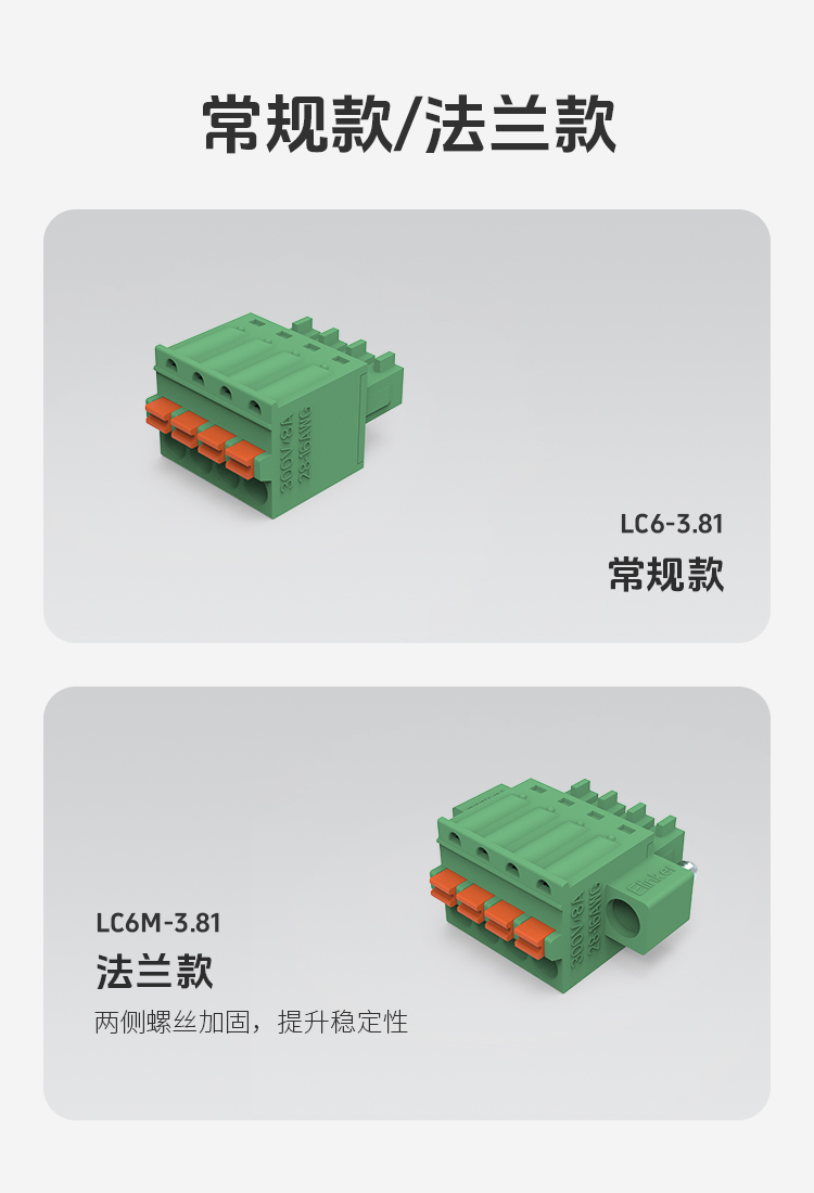 LC6-3.5/3.81插拔式接线端子