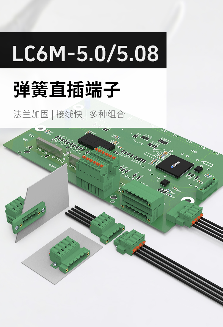 LC6-5.0/LC6-5.08插拔式弹簧快速接线端子
