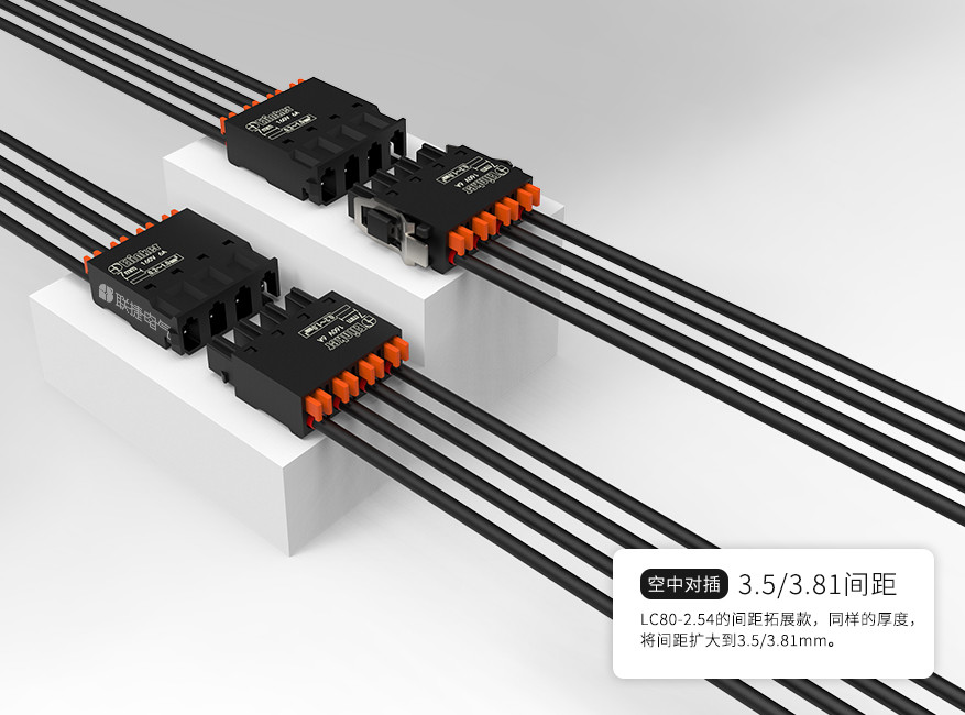 LC80X-3.5/3.81空中对插式小体积快速插拔端子