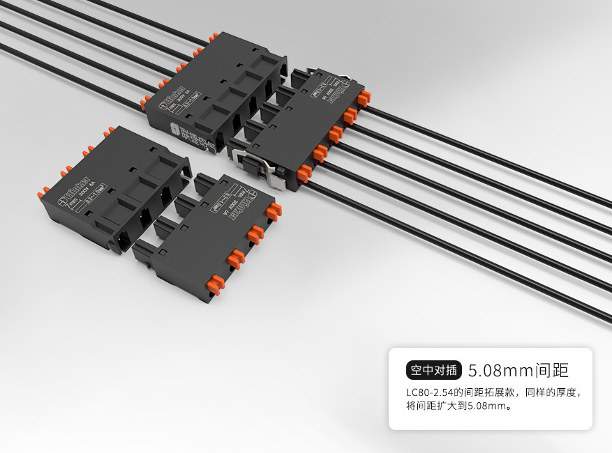 LC80X-5.08上海联捷黑色小体积插拔式端子