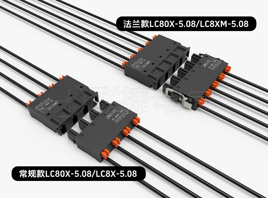 LC80X-5.08上海联捷黑色小体积插拔式端子