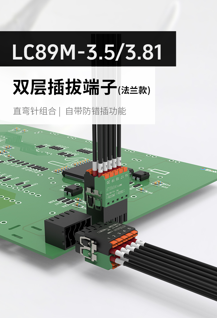 LC89M-3.5/LC89M-3.81双层弹簧式插拔接线端子
