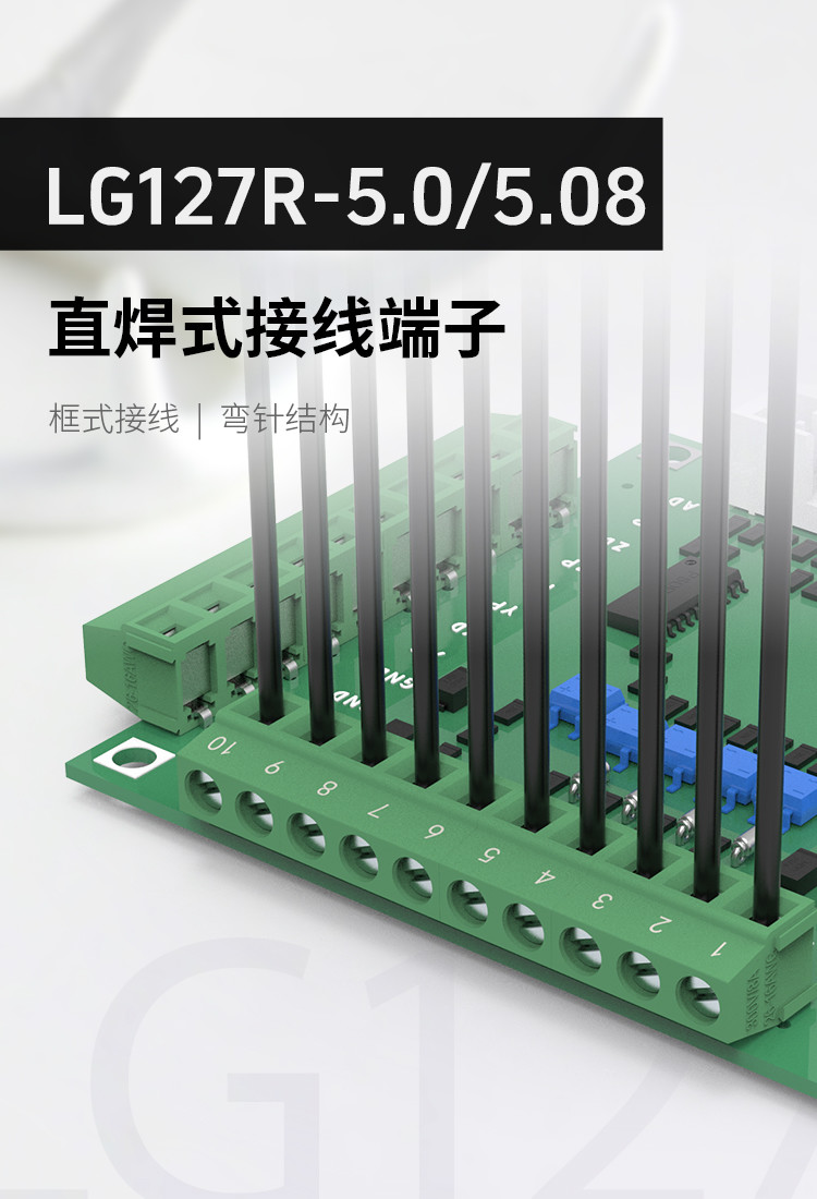 LG127R-5.0/5.08焊接式接线端子