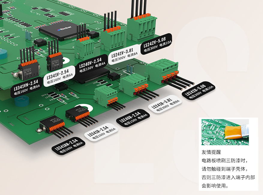 LS240/LS241/LS242/LS341PCB线路板弹簧式接线端子三防漆使用说明