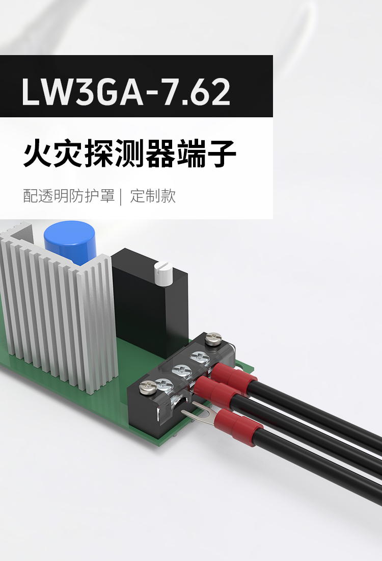 LW3GA-7.62栅栏式接线端子PCB线路板端子