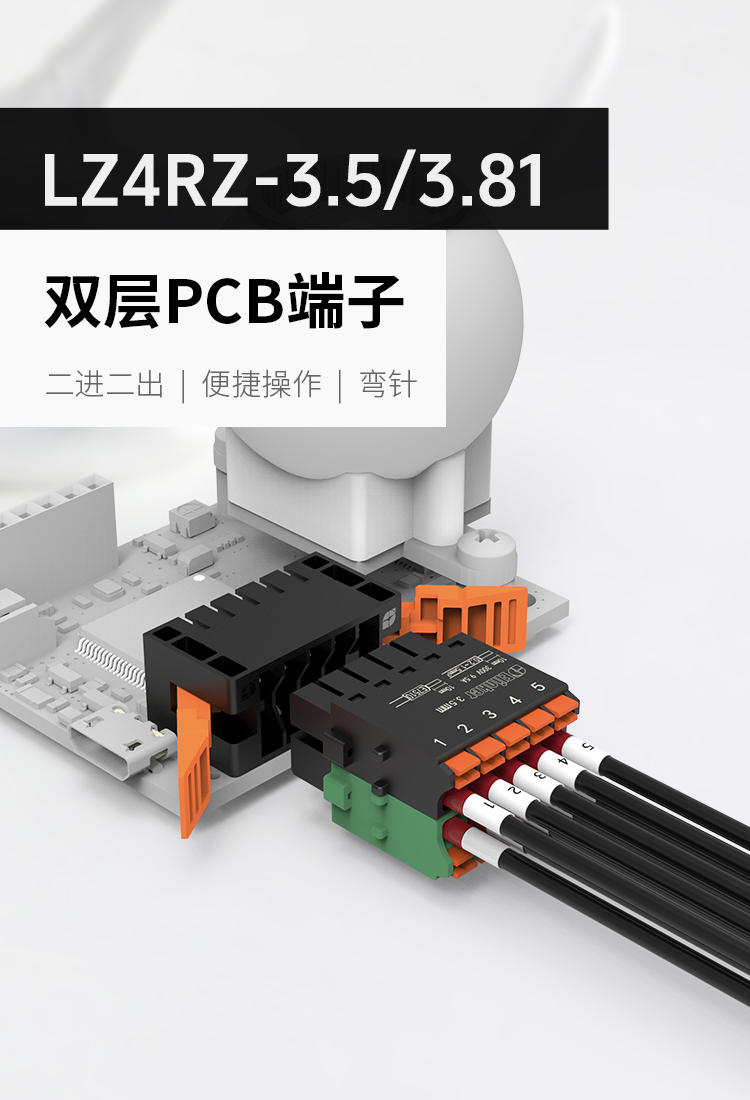 LZ4RZ-3.5/LZ4RZ-3.81双层PCB线路板接线端子