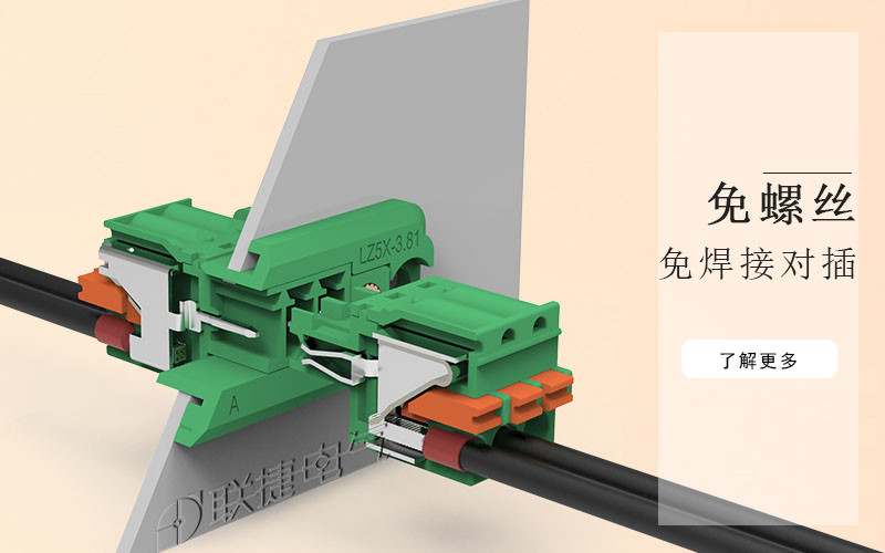 免焊穿墙端子