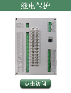 继电保护接线端子专题