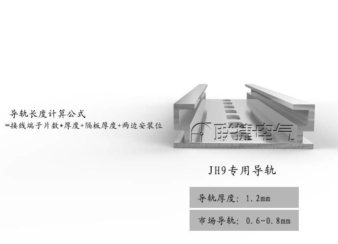 JH9-15A轨道式接线端子排导轨