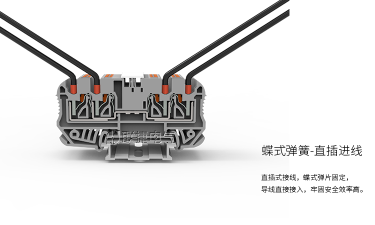 联捷 弹簧直插 轨道式 接线端子