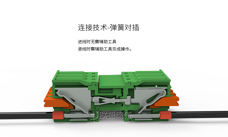 联捷 弹簧直插  接线端子